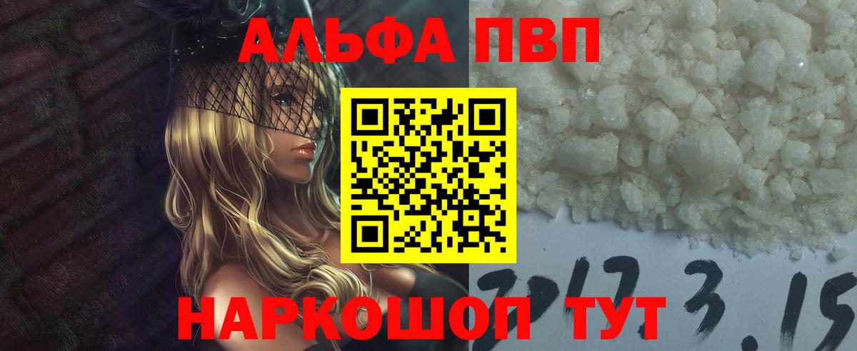 Барабинск  Альфа ПВП Crystall  Вход с VPN  цены наркотик  Alpha-PVP Crystall  A-PVP 