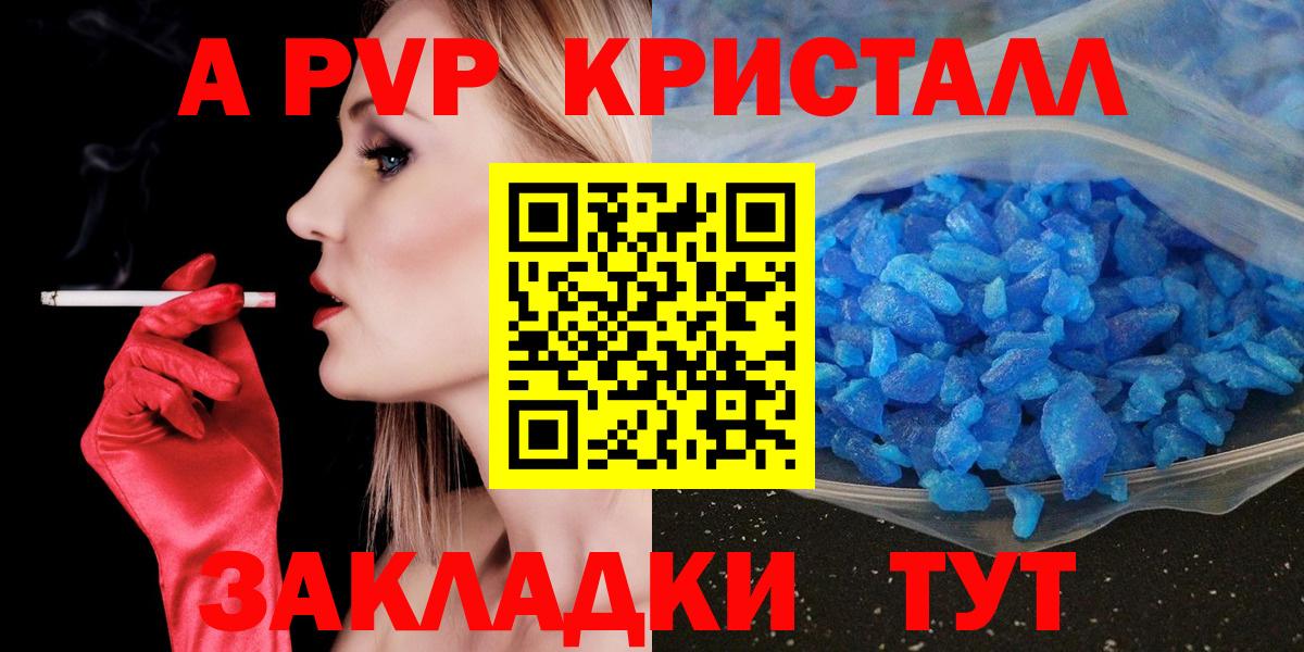 Альфа ПВП кристаллы Барабинск