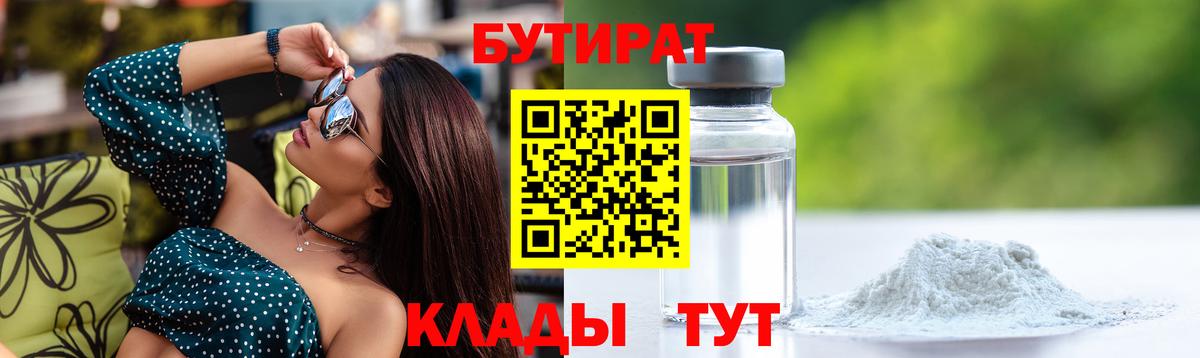 Барабинск  Бутират GHB  Вход с VPN 