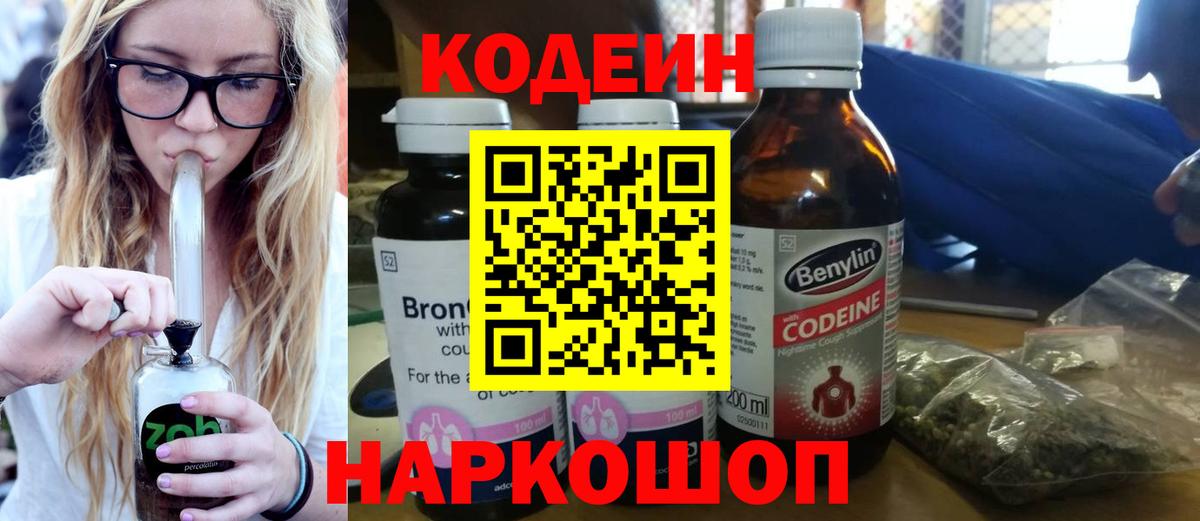 Кодеиновый сироп Lean Purple Drank  Кодеиновый сироп Lean напиток Lean (лин)  Вход с VPN  Барабинск 