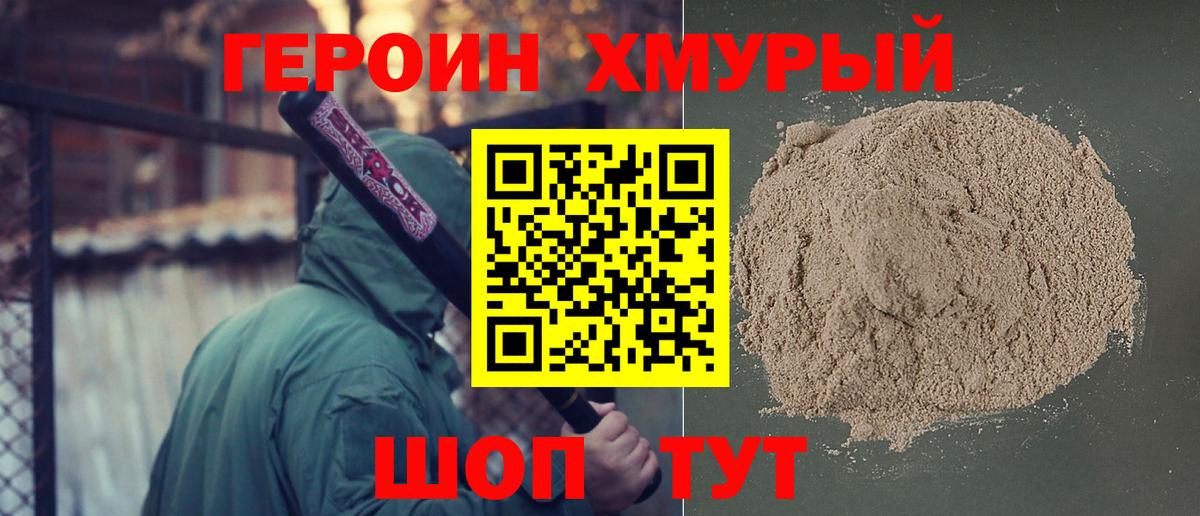 Героин гречка Барабинск