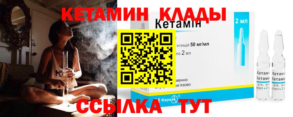 КЕТАМИН ketamine Барабинск