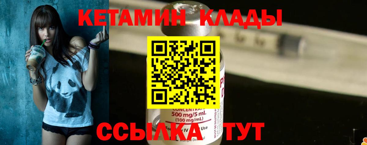 Барабинск  КЕТАМИН VHQ  Кетамин ketamine  Вход с VPN 