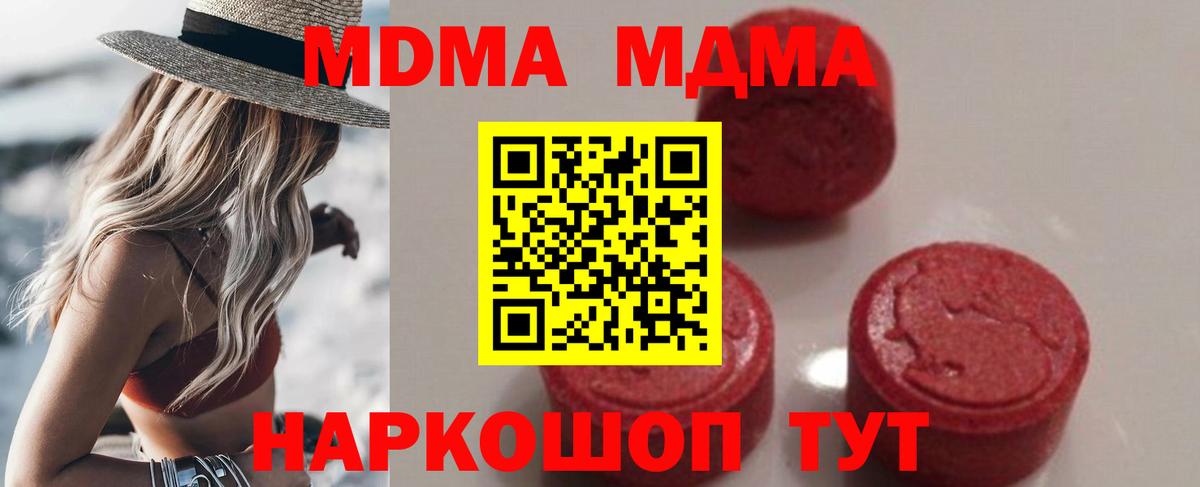 MDMA кристаллы Барабинск