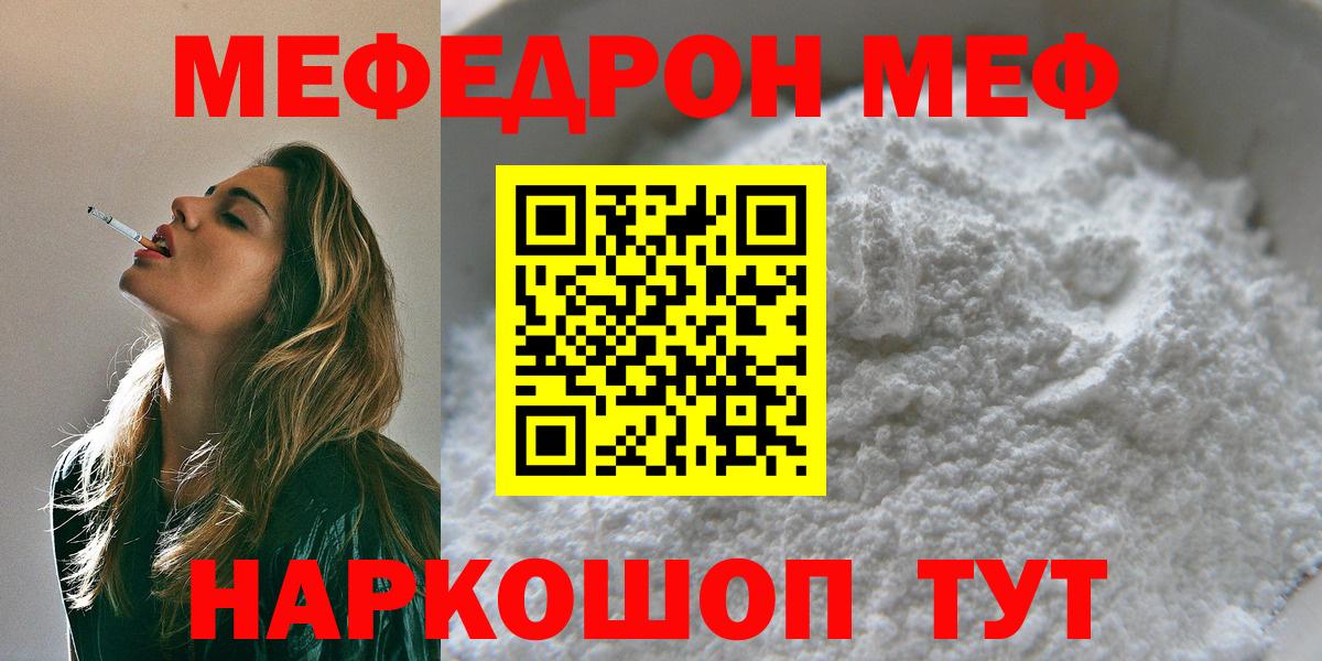 Мефедрон мука  МЯУ-МЯУ  Вход с VPN  Барабинск  Меф  МЕФ кристаллы 